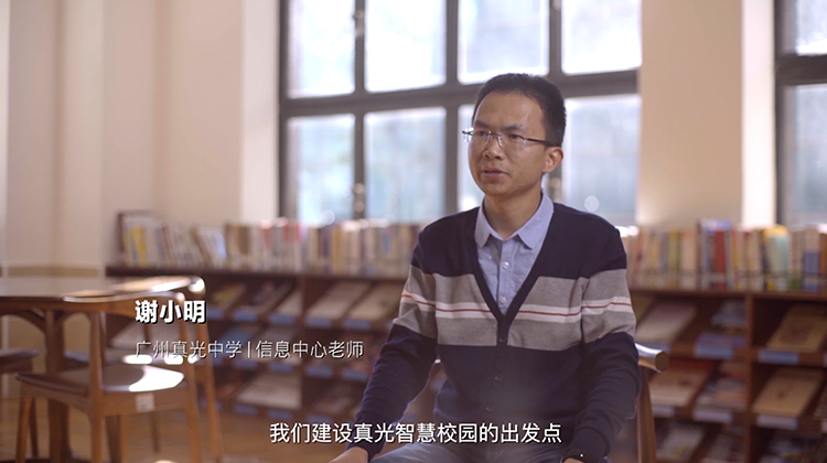 锐捷普教真光中学信息中心老师谈锐捷案例视频